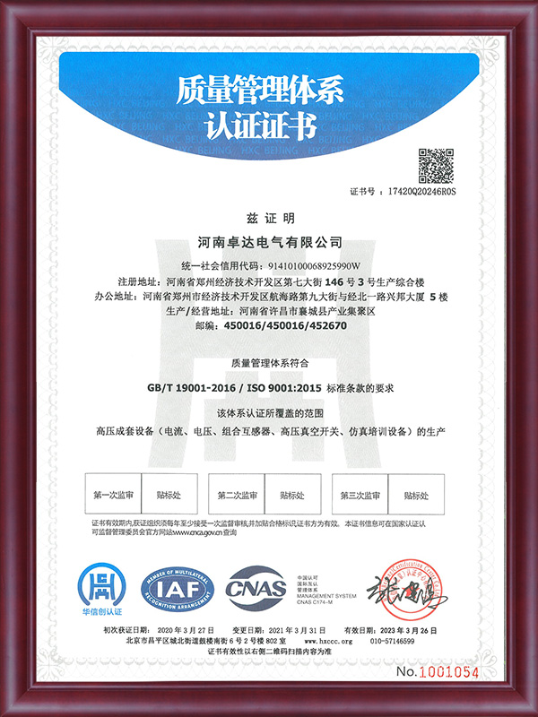 ISO9001質(zhì)量管理體系認(rèn)證證書