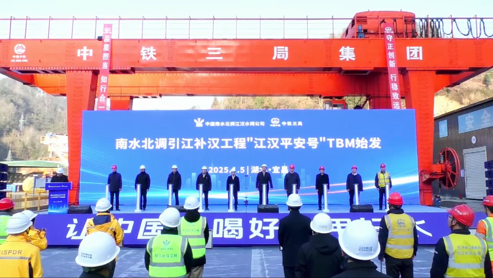熱烈祝賀南水北調(diào)引江補漢工程“江漢平安號”TBM順利始發(fā)！
