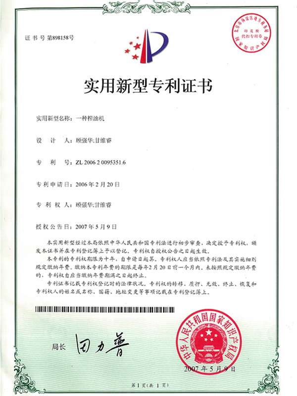 立式雙螺旋榨油機專利