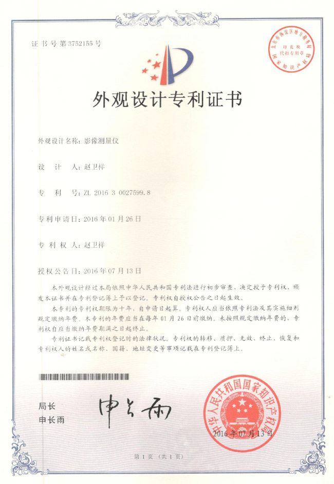 榮譽(yù)資質(zhì) 外觀設(shè)計(jì)專利證書