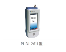 上海雷磁精密酸度計PHBJ-261L-帶電極（便攜式ph計）