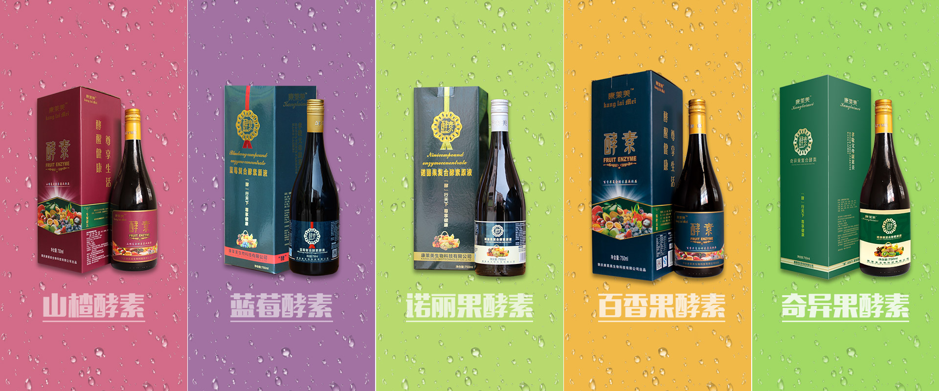 康萊美 康萊美