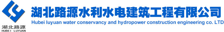通城县水电工程公司