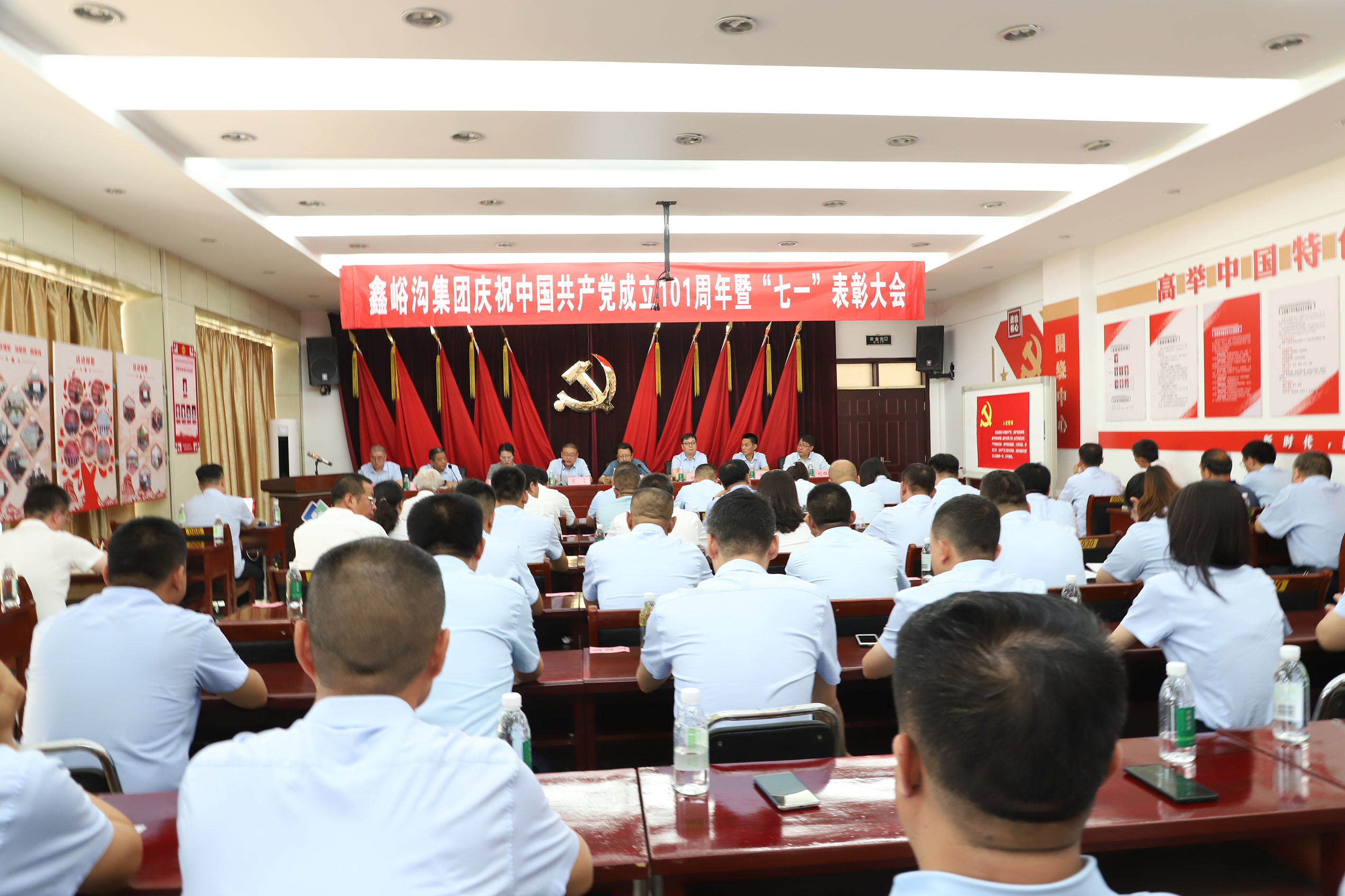 鑫峪溝集團(tuán)召開(kāi)慶祝中國(guó)共產(chǎn)黨成立101周年暨“七一”表彰大會(huì)