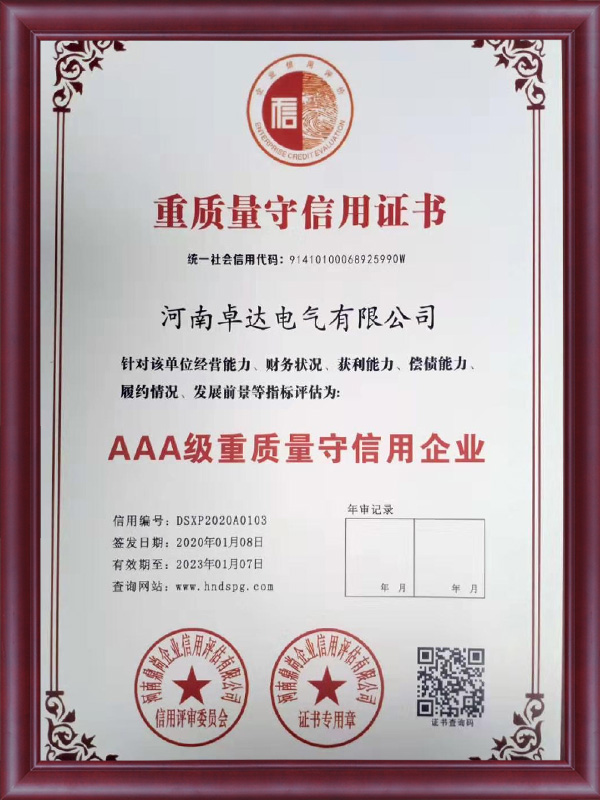 重質(zhì)量守信用證書