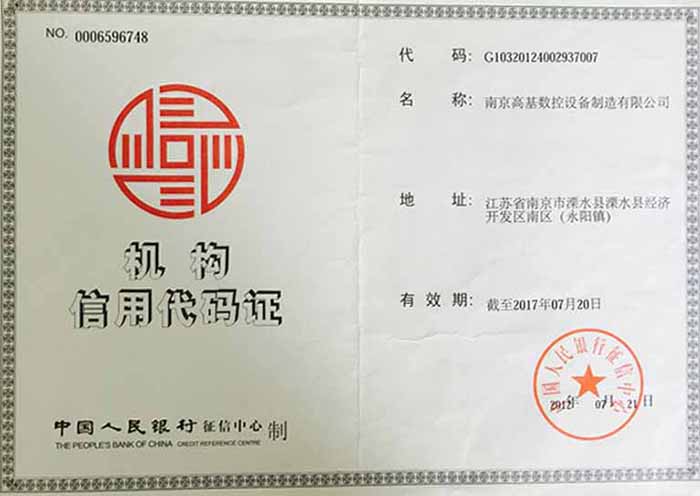 機(jī)構(gòu)信用代碼證