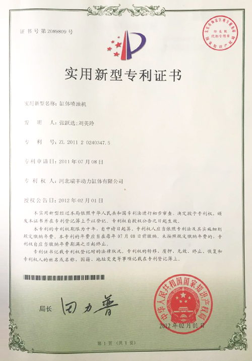實(shí)用新型專利證書