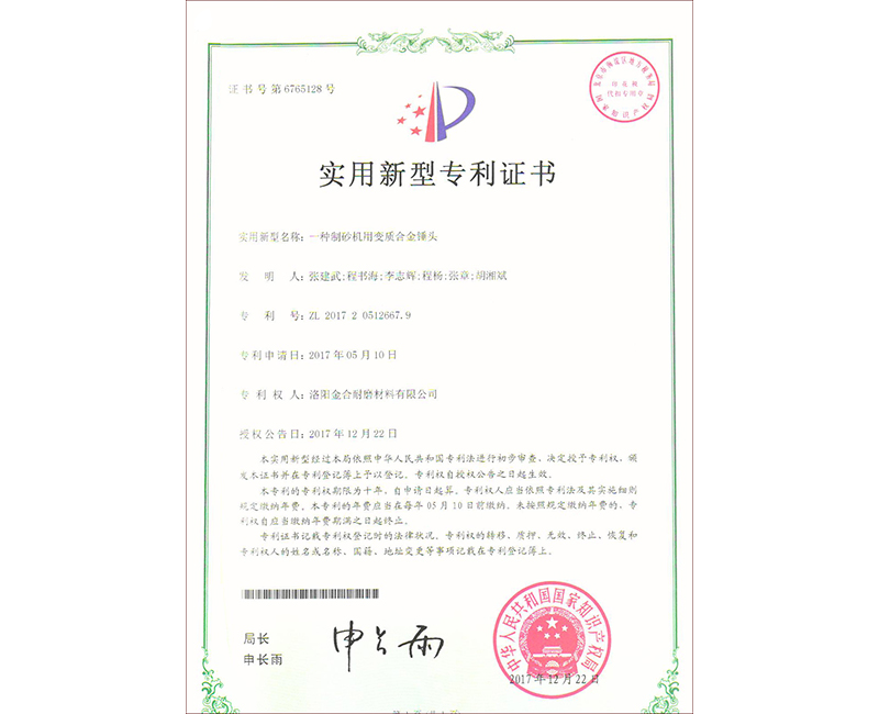 專利證書