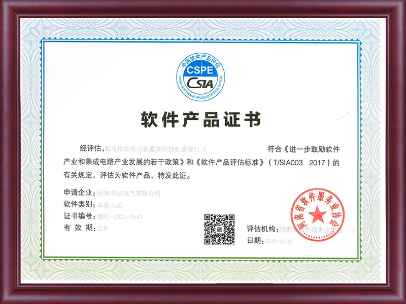 軟件產(chǎn)品證書