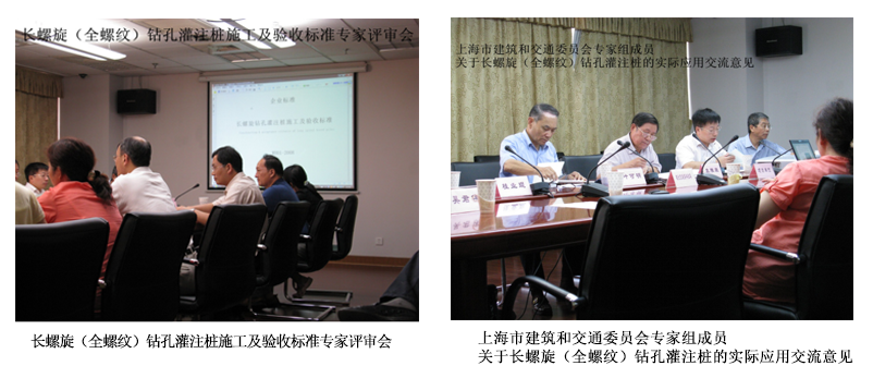 公司長(zhǎng)螺旋（全螺紋）鉆孔灌注樁科學(xué)技術(shù)成果研究應(yīng)用通過(guò)專(zhuān)家評(píng)審