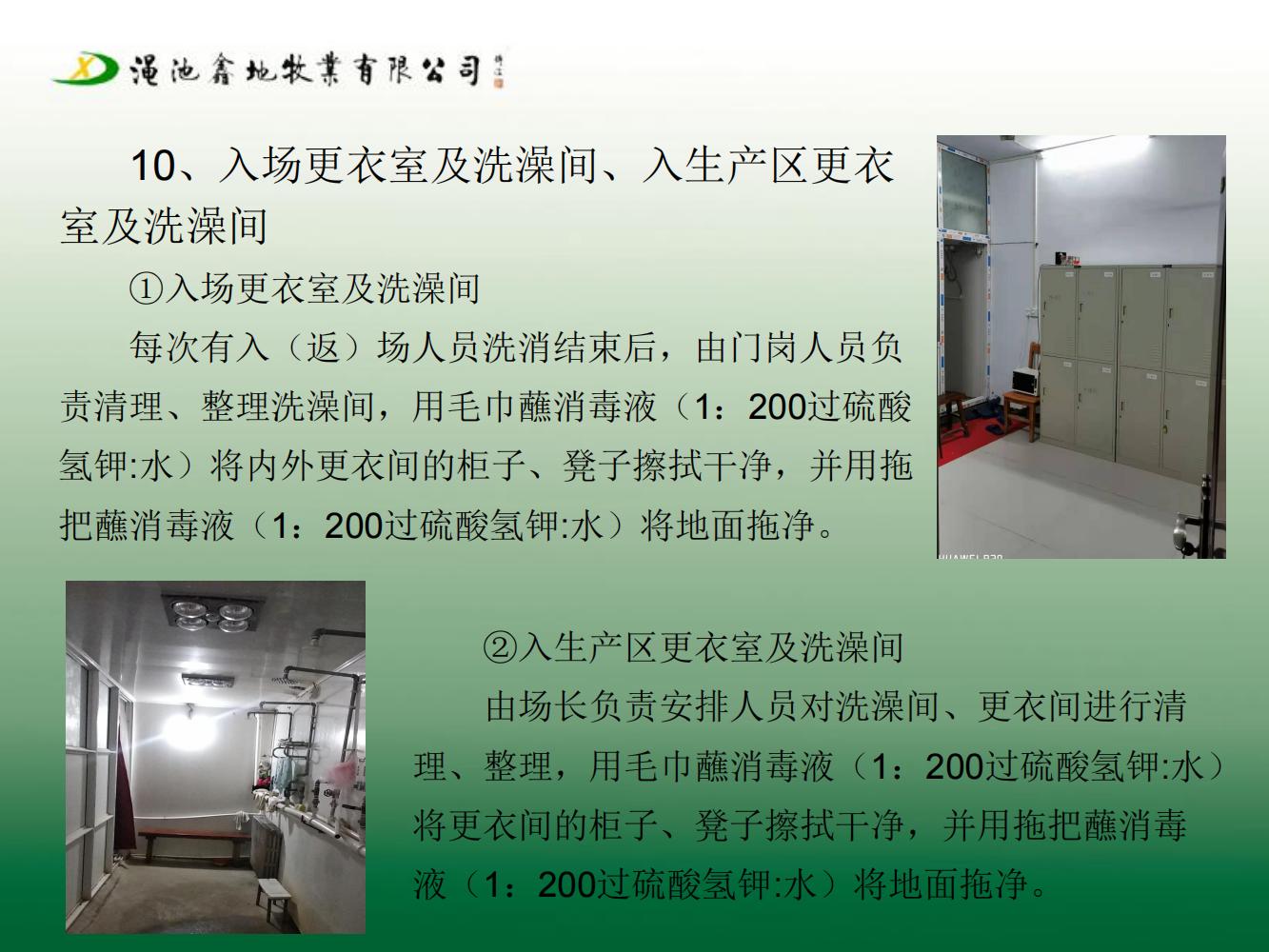 一場生物安全防疫防控方案（第七版）