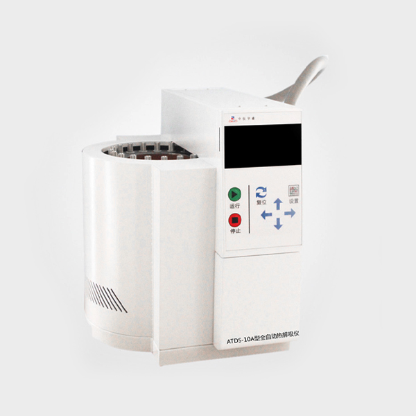 全自動熱解吸儀-ATDS-10A 全自動熱解吸儀-ATDS-10A