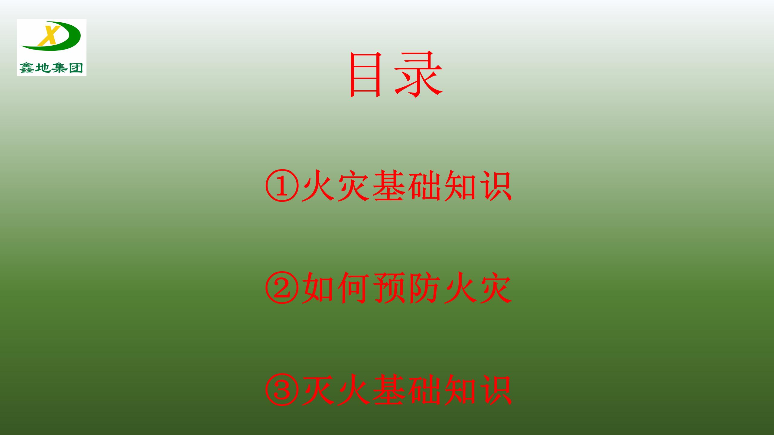 安全生產製度