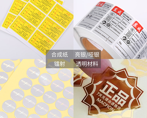 不干膠標簽