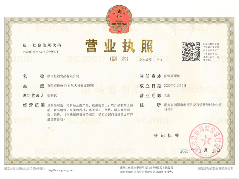 營(yíng)業(yè)執(zhí)照