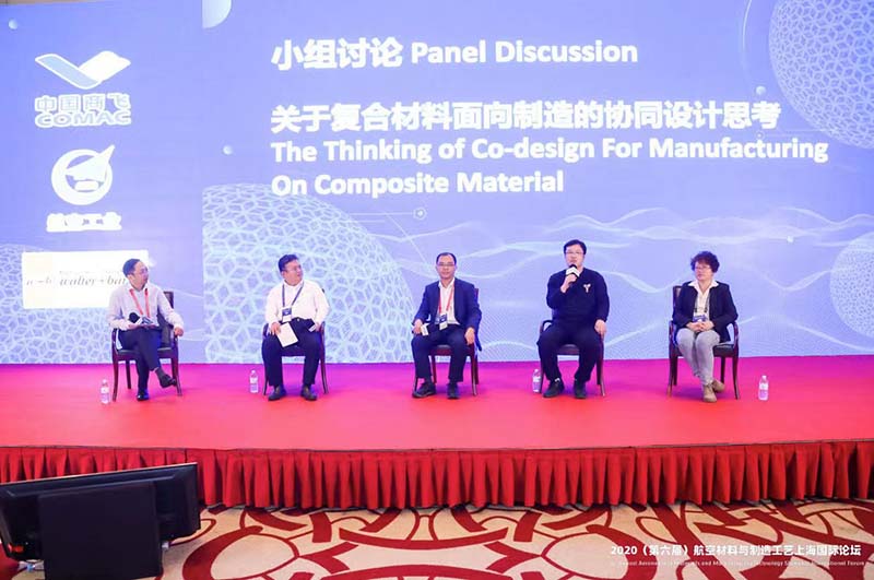 w+b受邀參與第六屆航空材料與制造工藝上海國際論壇小組討論 