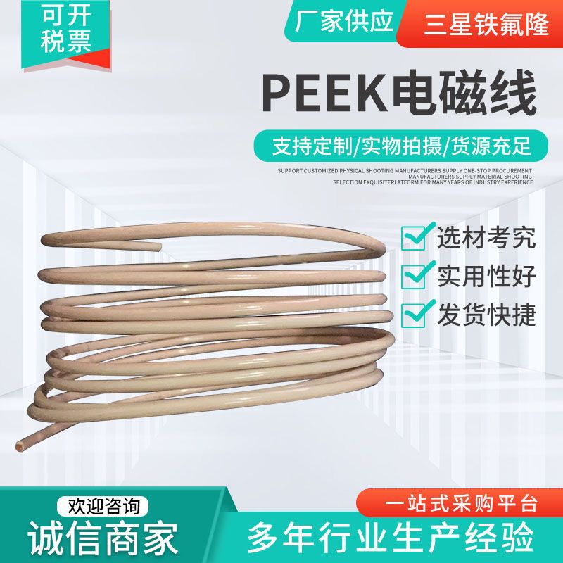 peek電磁線 云母高溫線編織高溫線 廠家供應電磁感應加熱導線