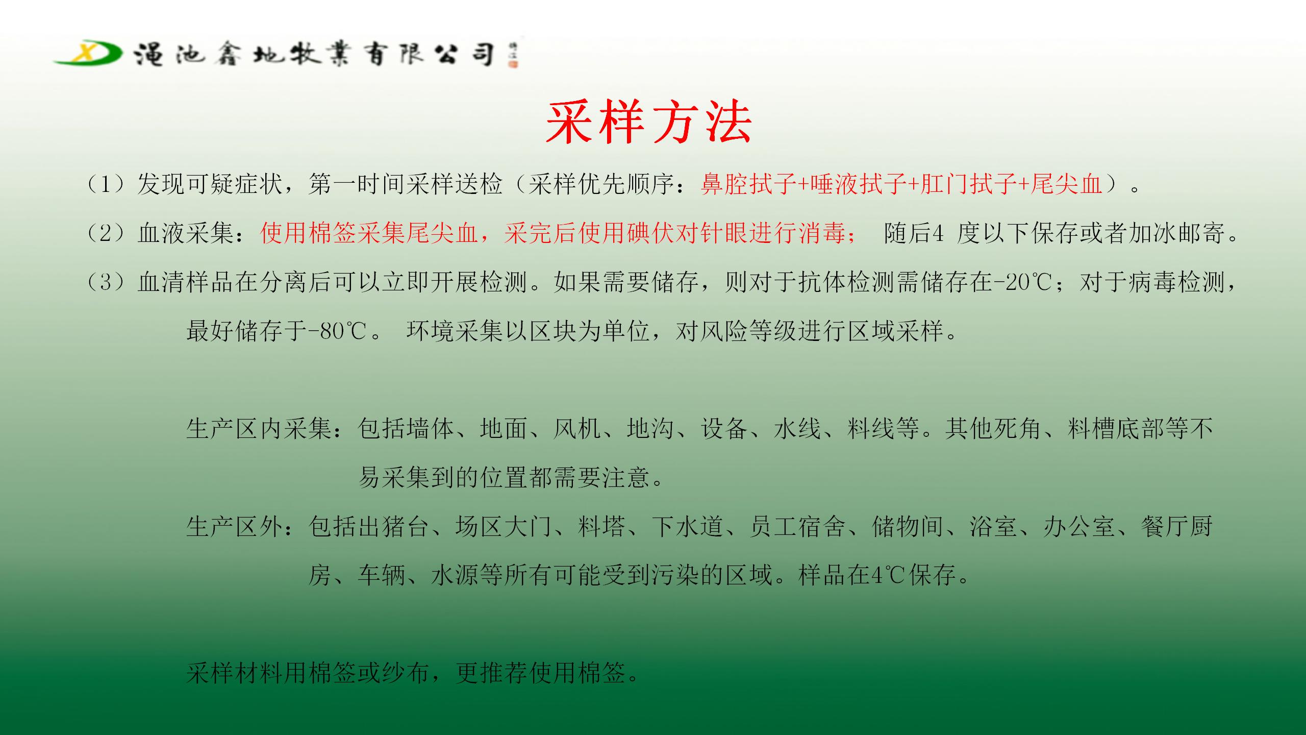 采樣檢測製度及方案（第一版）
