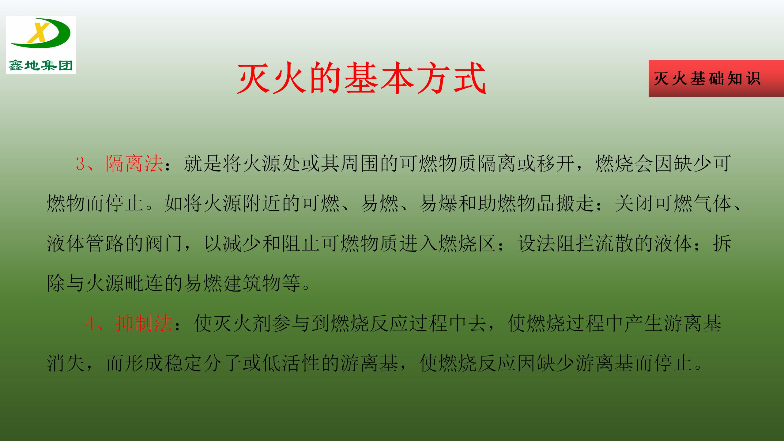 安全生產製度