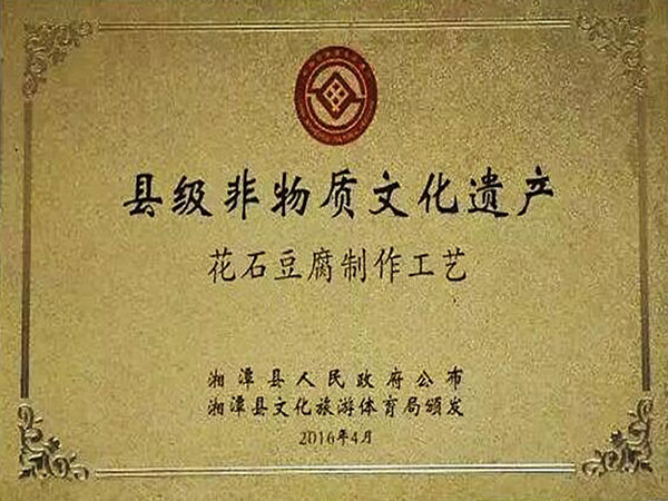 非物質(zhì)文化遺產(chǎn)