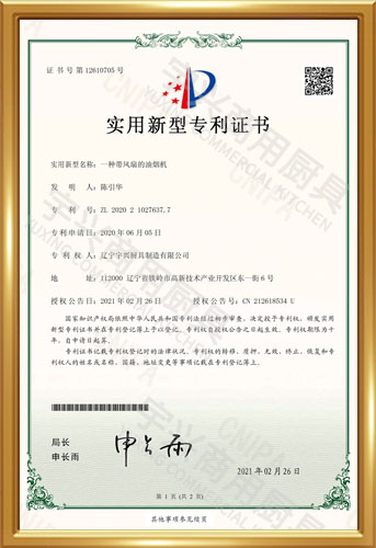 實用新型專利證書