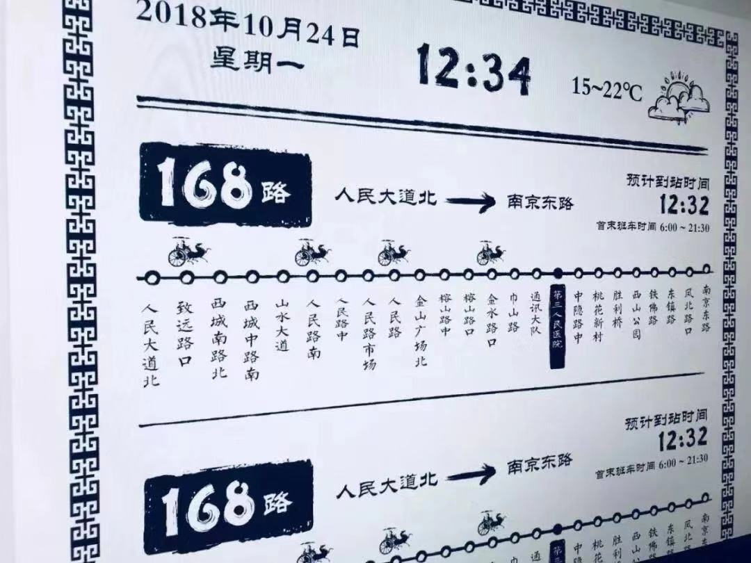 智能公交車站
