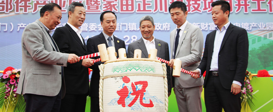 2017年 崖门新财富环保产业园汽车零部件产业区首个项目正式落地 2017年 崖门新财富环保产业园汽车零部件产业区首个项目正式落地