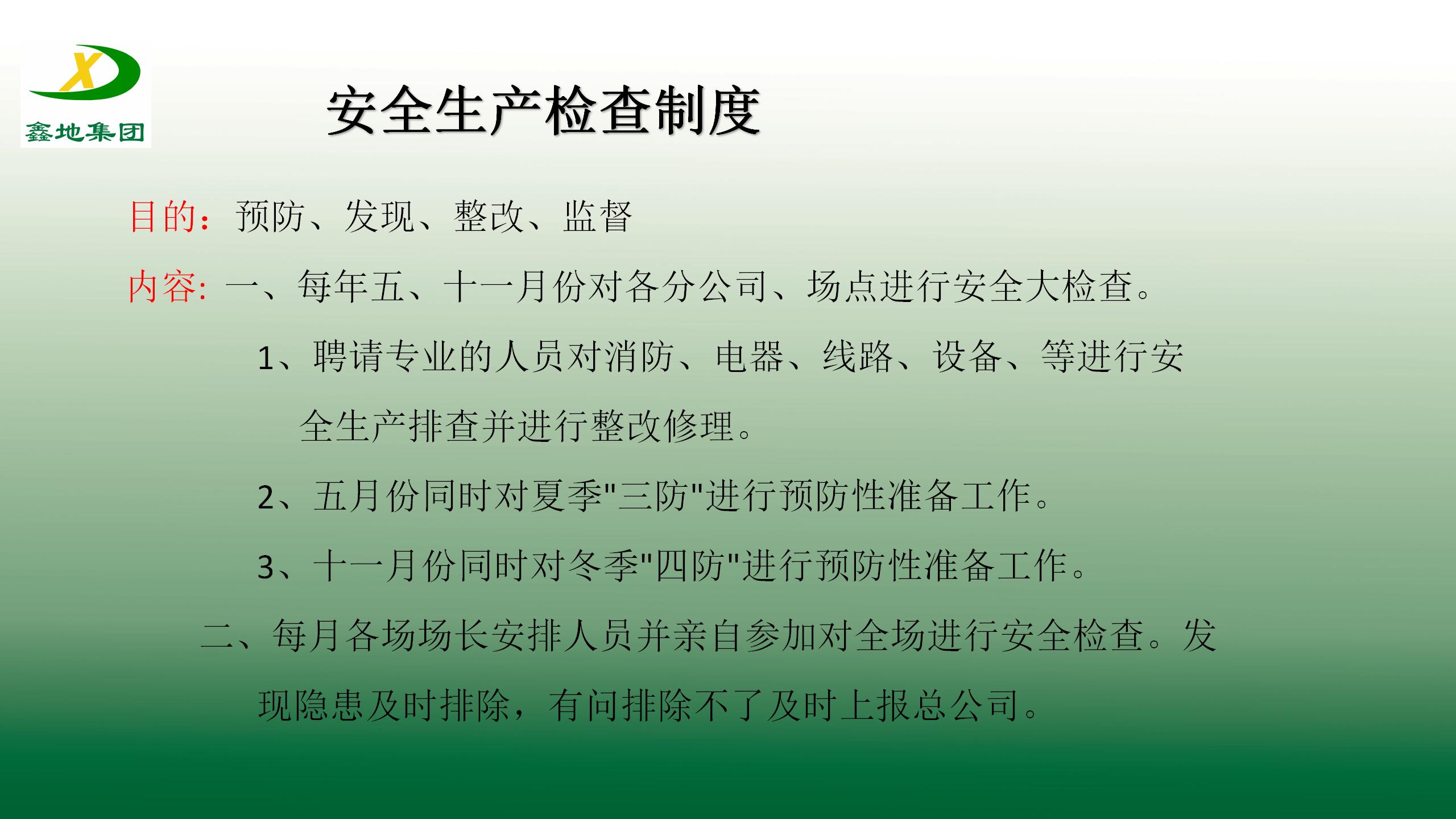 J9官网集團安全生產