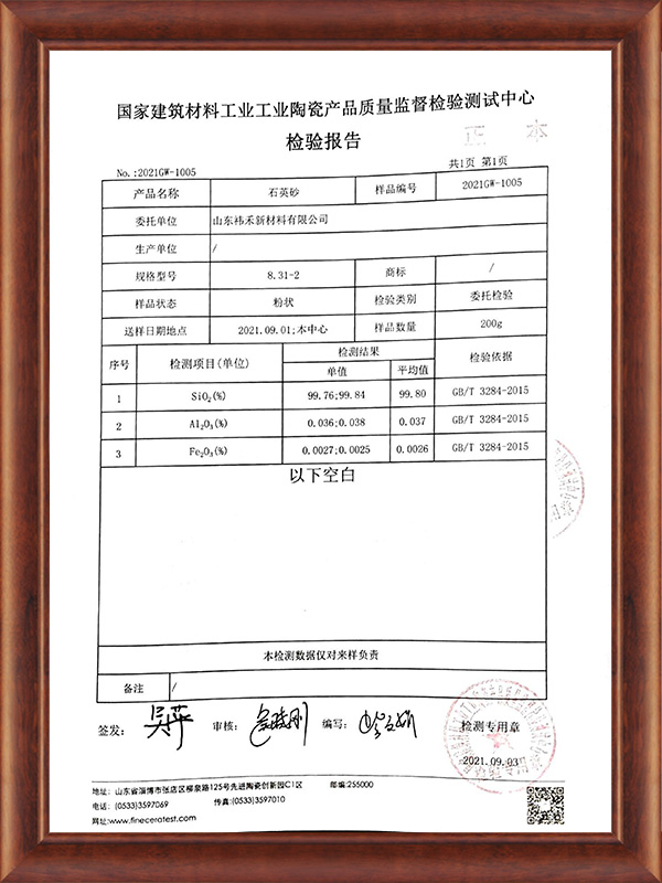 檢測報告