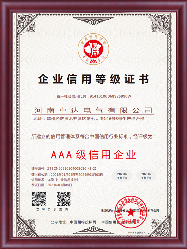 3A企業(yè)信用等級(jí)證書