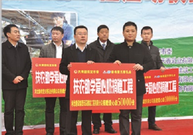 扶农助学爱心奶捐赠
