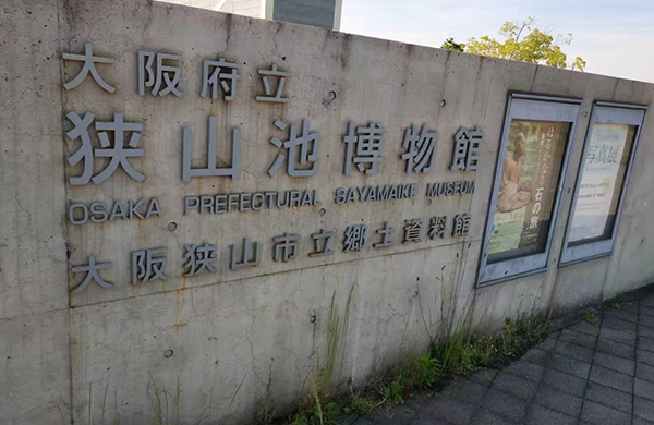 日本設(shè)計之旅（九）