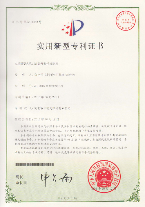 實(shí)用新型專利證書