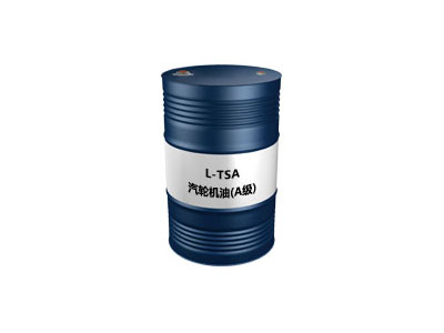 L-TSA汽轮机油（A级）