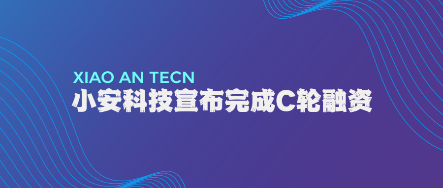 武汉亿万先生科技完成过亿C轮融资，入局两轮出行金融及可信服务领域 