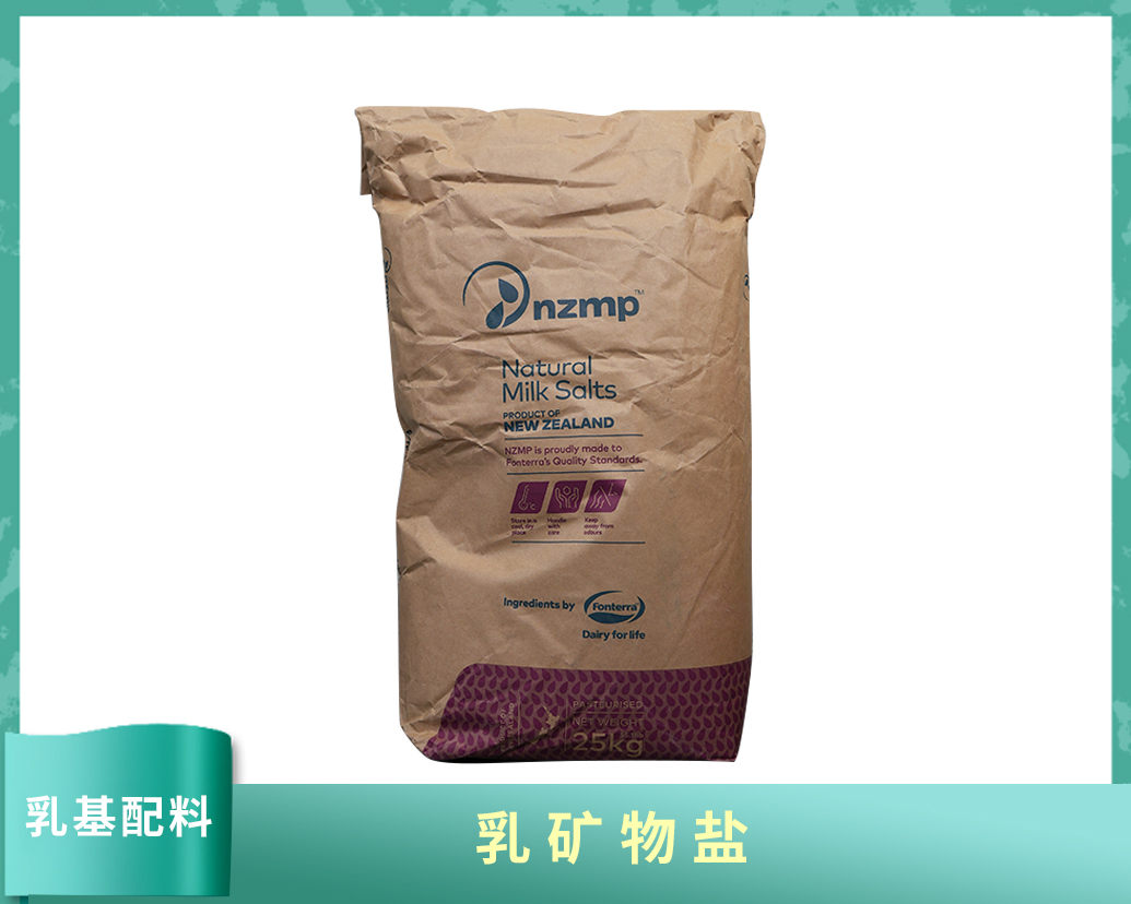 乳礦物鹽