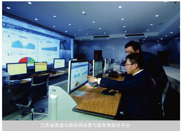 省級智慧高速路網監測、運營與服務平臺