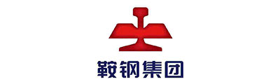 鞍鋼集團(tuán)