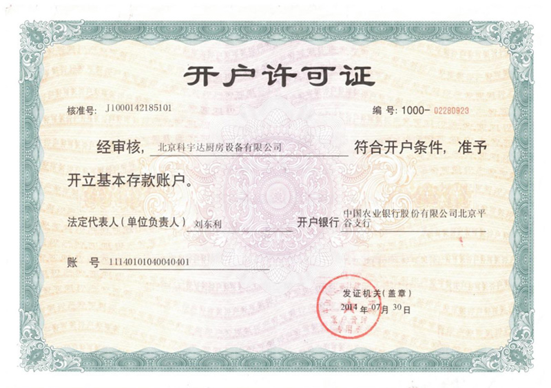 開戶許可證