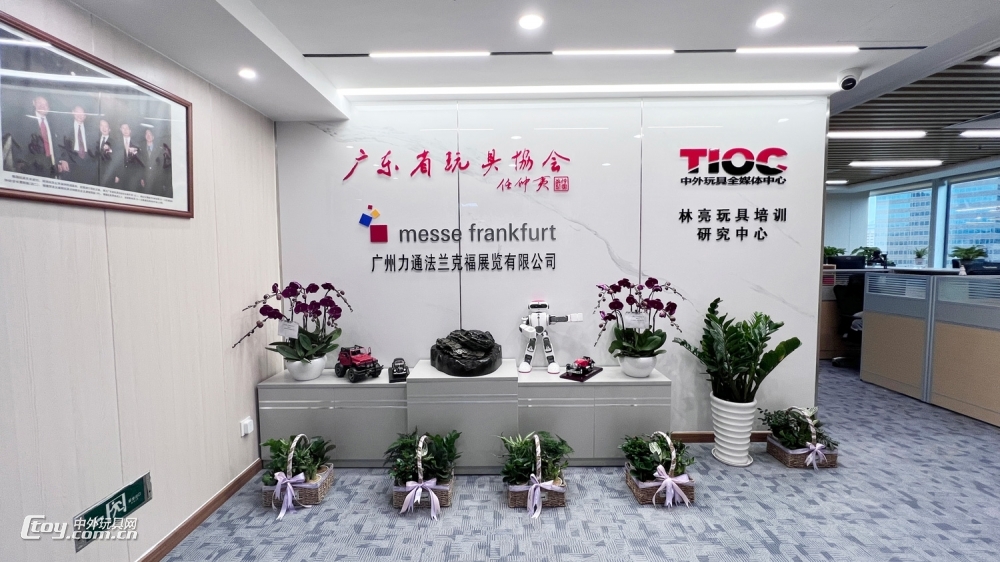 熱烈祝賀廣東省玩具協會喬遷之喜——長風萬里踏新程！