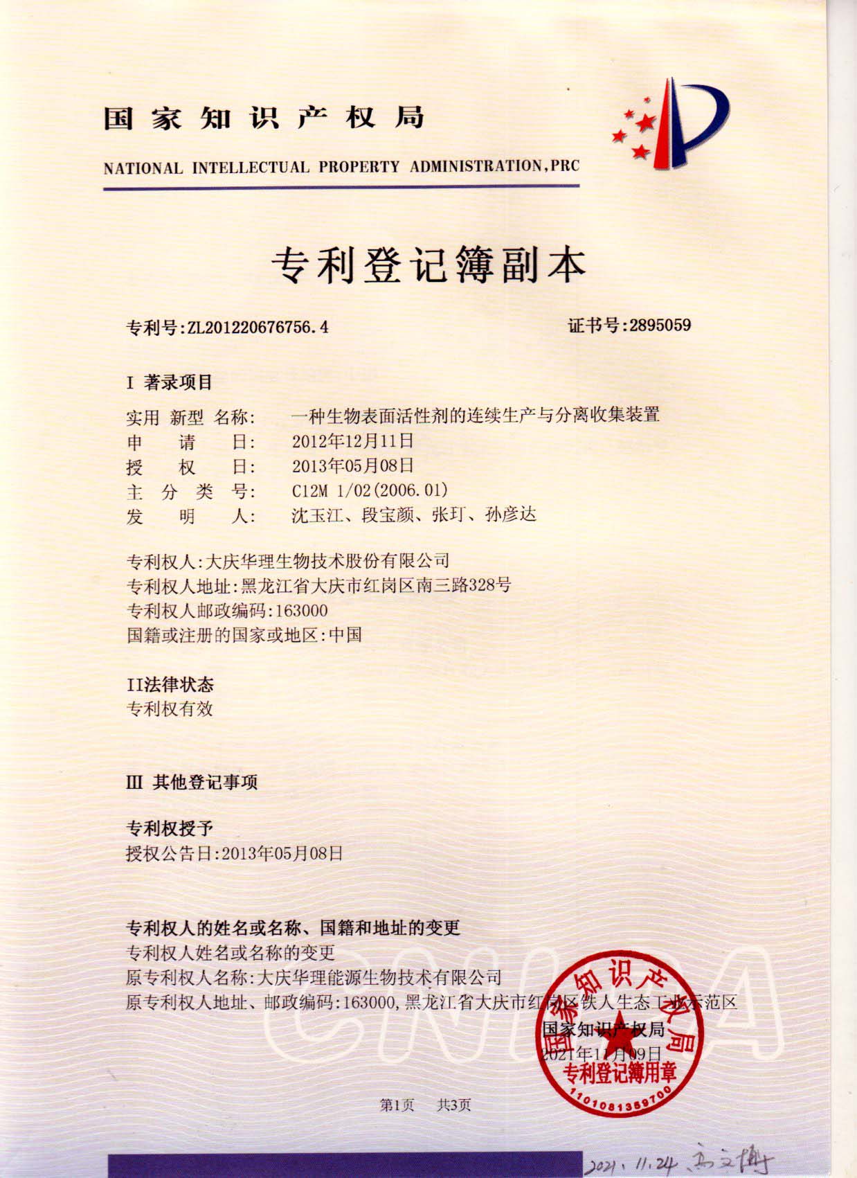 一種生物表面活性劑的連續(xù)生產(chǎn)與分離收集裝置