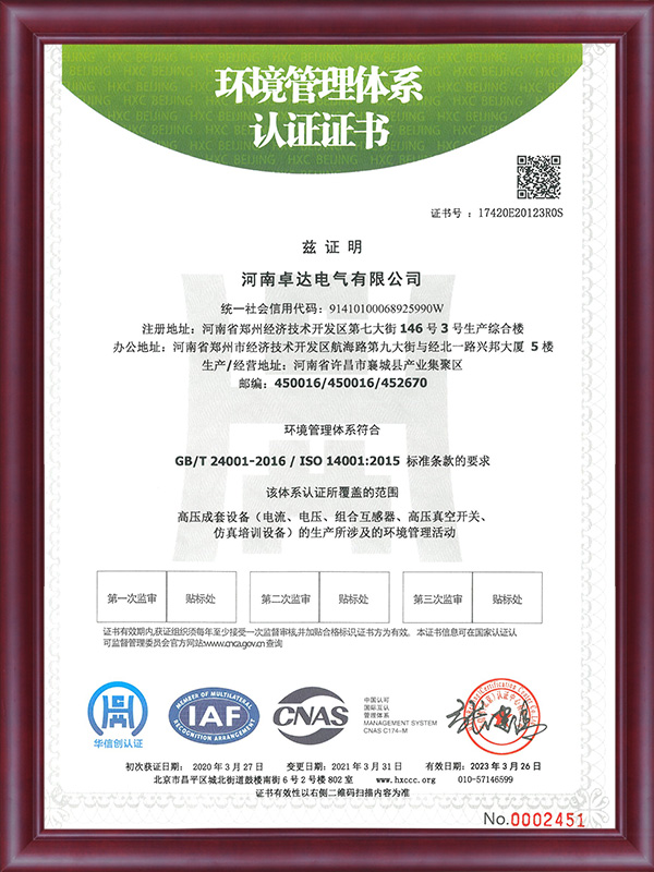 ISO14001環(huán)境管理體系認(rèn)證證書