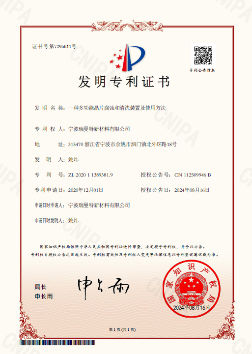 公司新授权发明专利一项