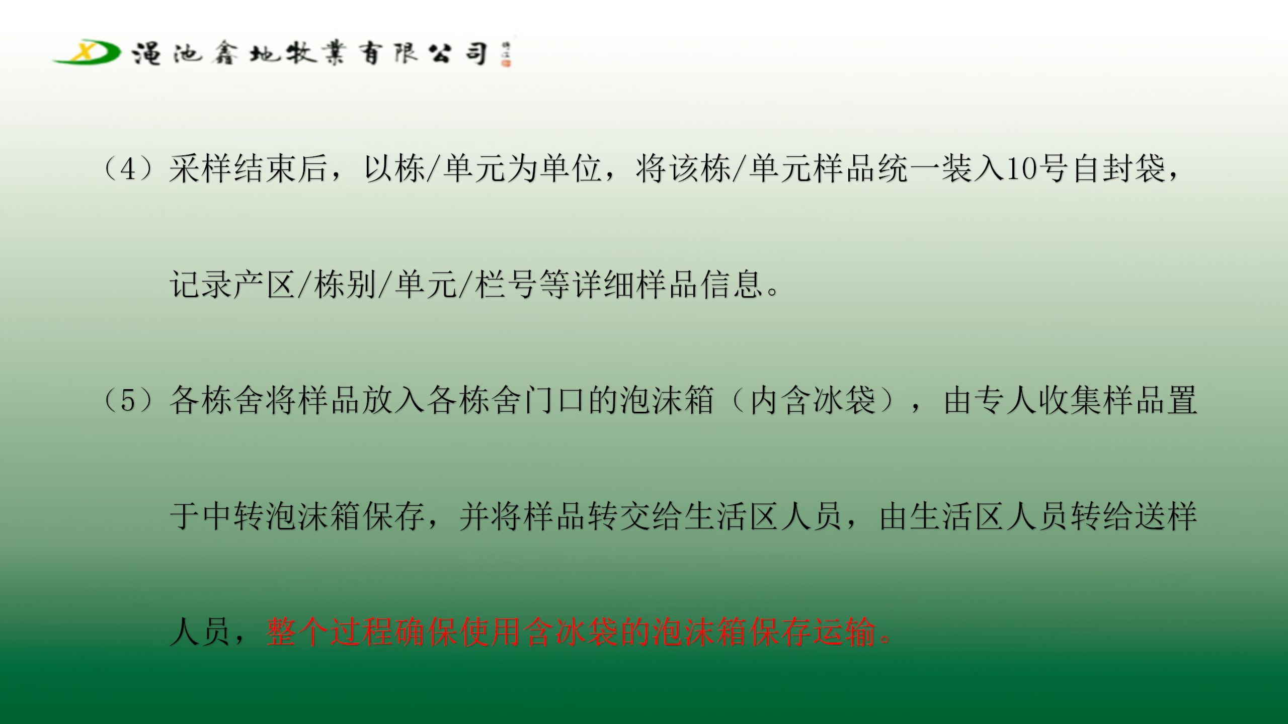 采樣檢測製度及方案（第一版）