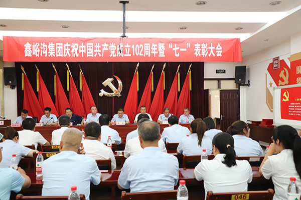 集團(tuán)慶祝中國(guó)共產(chǎn)黨成立102周年暨“七一”表彰大會(huì)