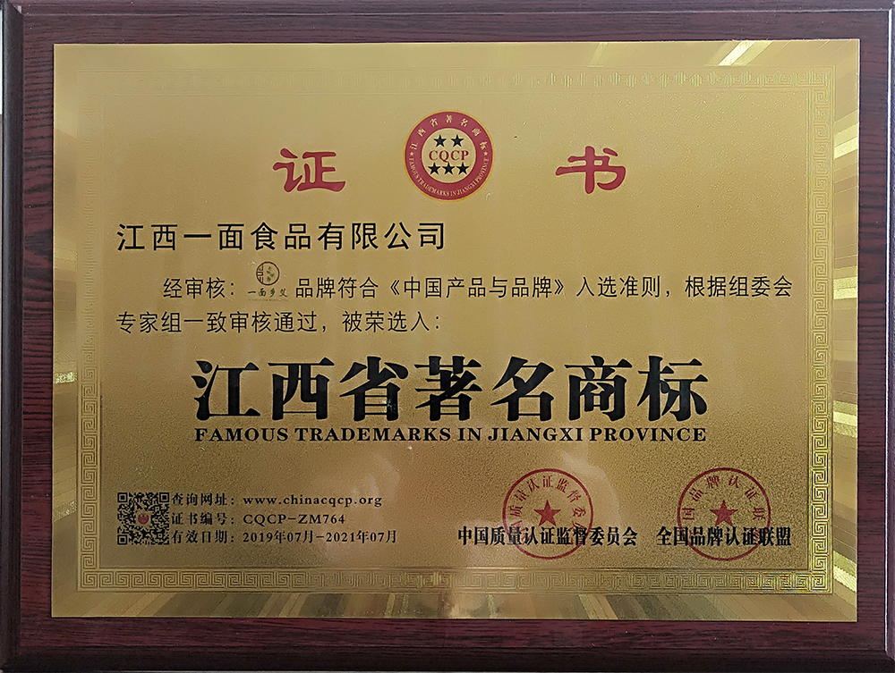 江西省著名商標