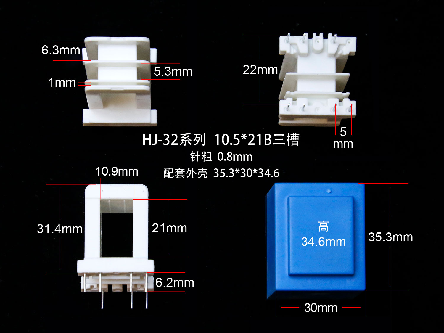 10.5*21B三槽骨架