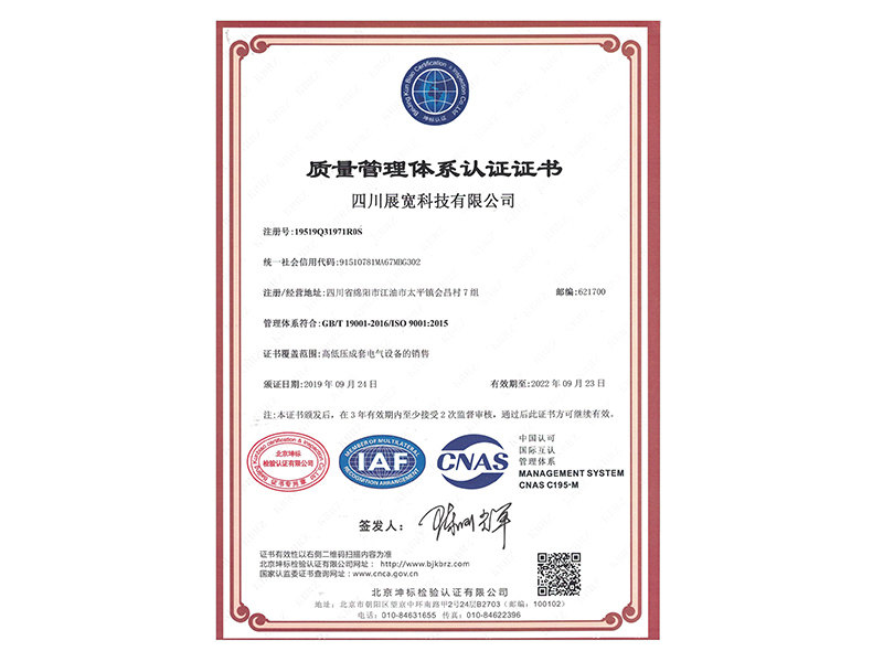 展寬科技ISO認證