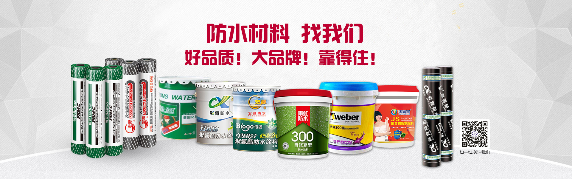防水產(chǎn)品