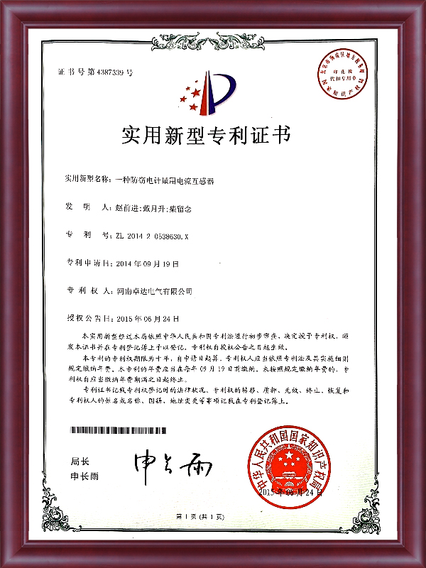 一種防竊電計(jì)量用電流互感器